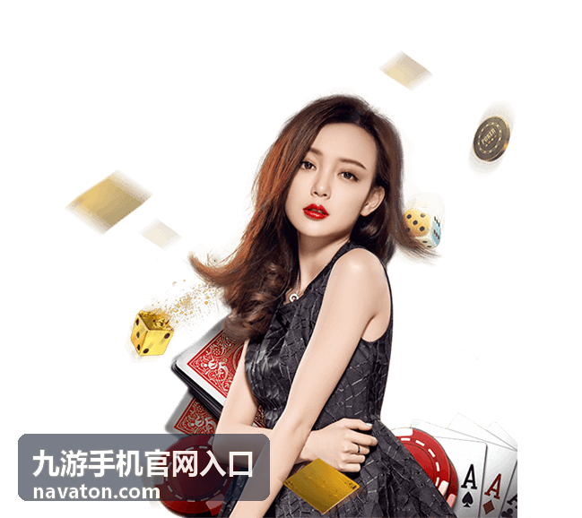九游手机官网入口账号登录状态说明配图